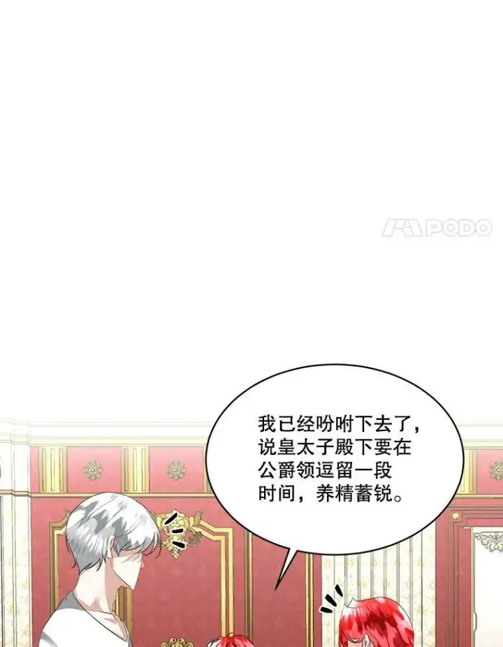 漫画《临时保护我方男主》24.梳理情况第75张图