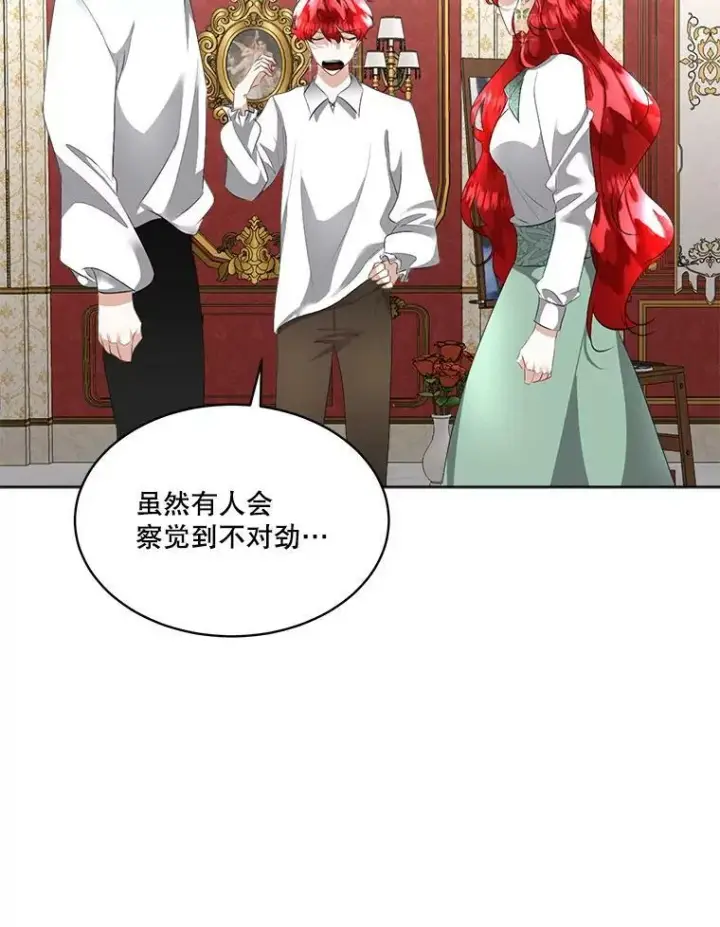 漫画《临时保护我方男主》24.梳理情况第76张图