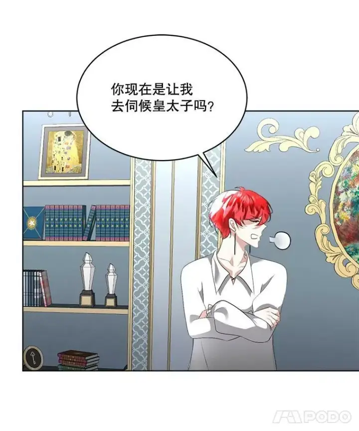 漫画《临时保护我方男主》24.梳理情况第8张图