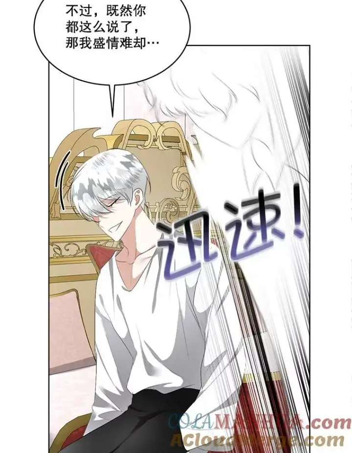 漫画《临时保护我方男主》24.梳理情况第81张图