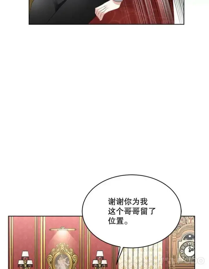 漫画《临时保护我方男主》24.梳理情况第82张图
