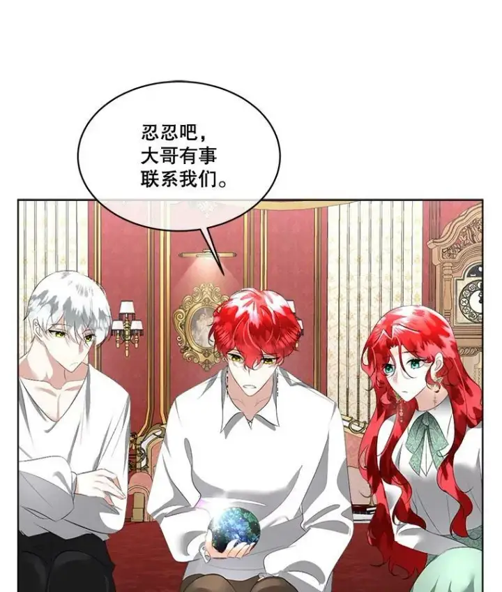 漫画《临时保护我方男主》24.梳理情况第84张图