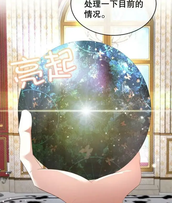 漫画《临时保护我方男主》24.梳理情况第86张图