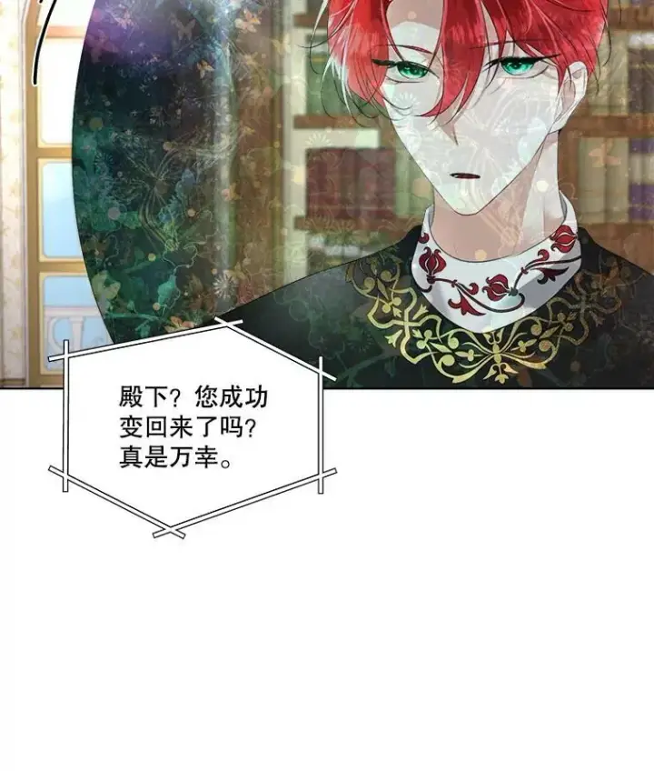 漫画《临时保护我方男主》24.梳理情况第88张图