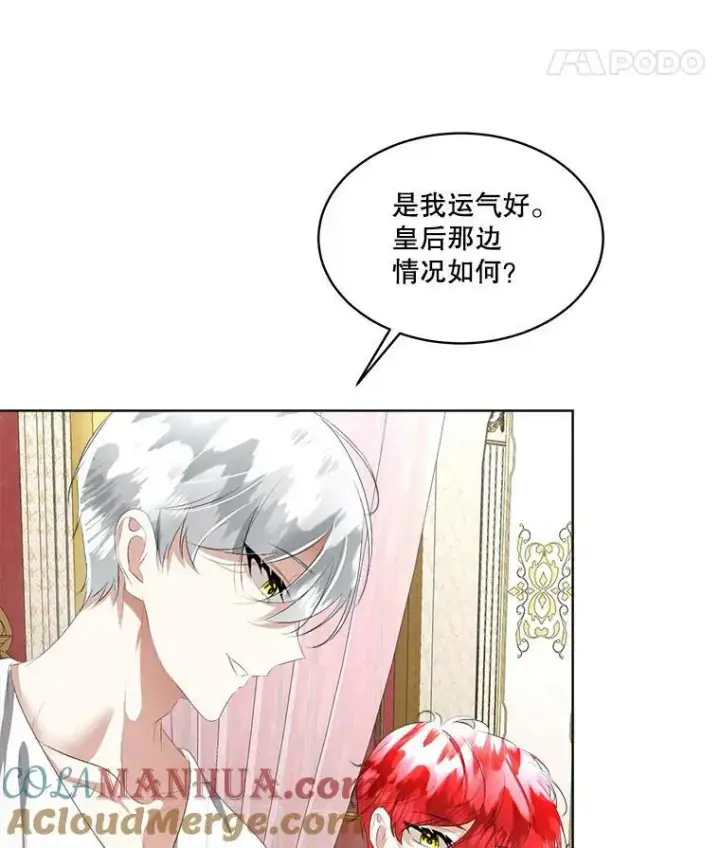 漫画《临时保护我方男主》24.梳理情况第89张图