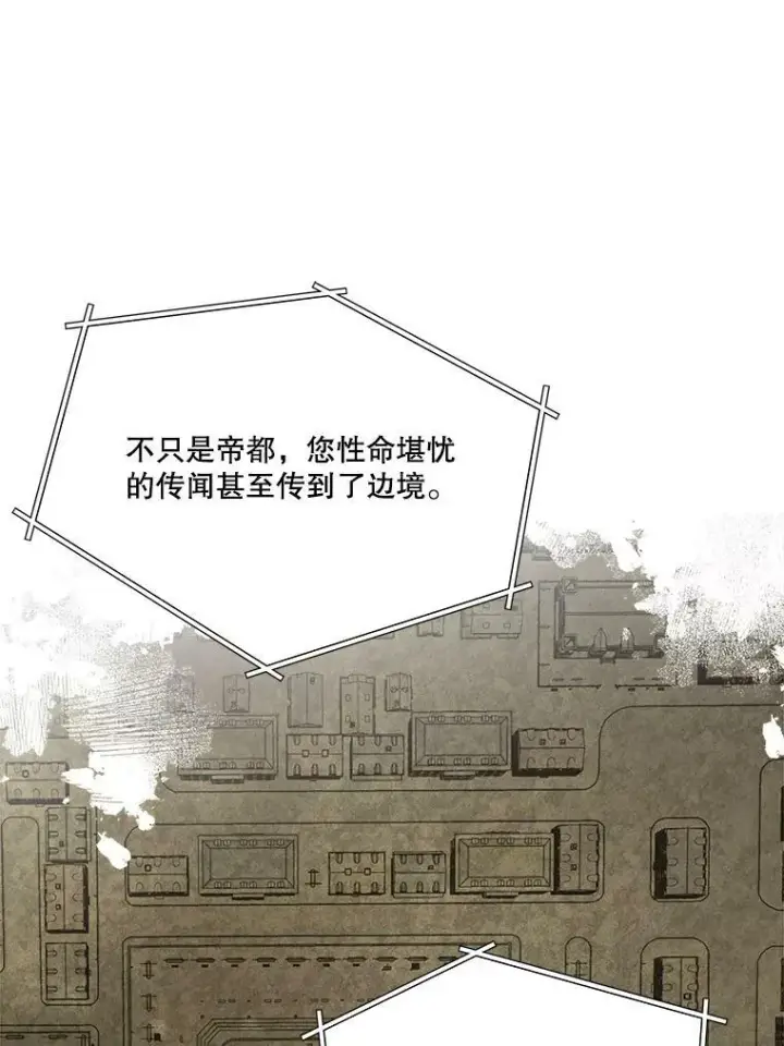 漫画《临时保护我方男主》24.梳理情况第91张图