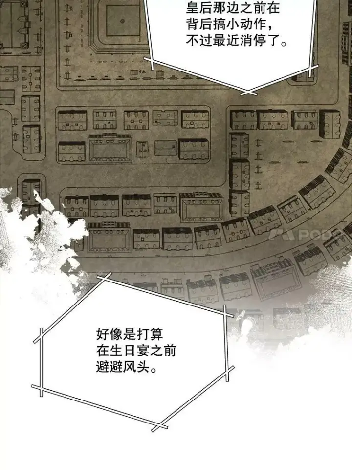 漫画《临时保护我方男主》24.梳理情况第92张图