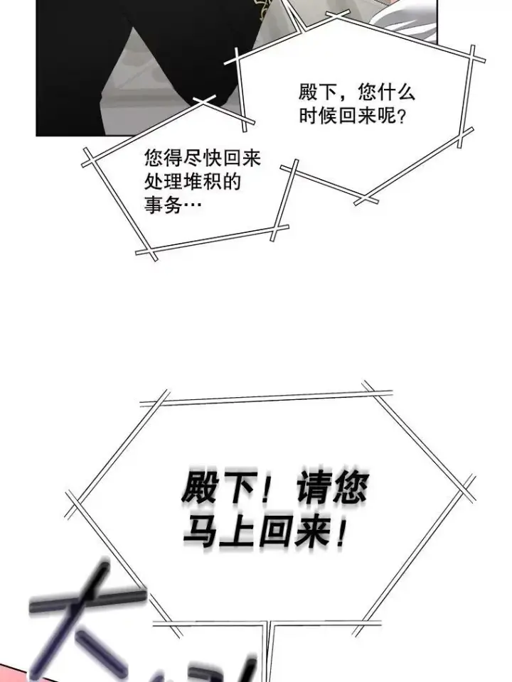 漫画《临时保护我方男主》24.梳理情况第94张图