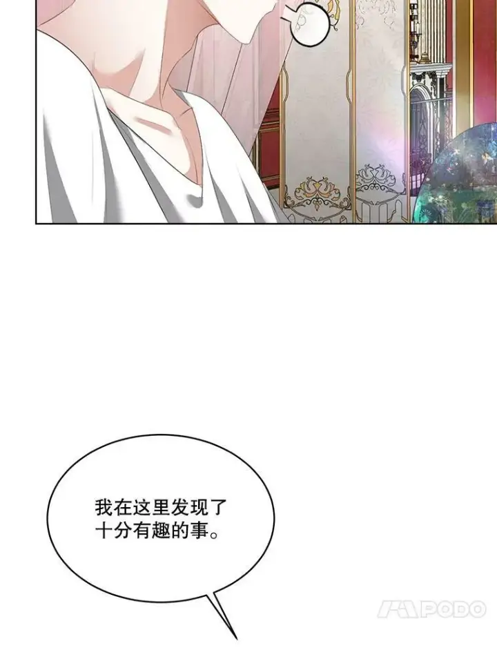 漫画《临时保护我方男主》24.梳理情况第98张图