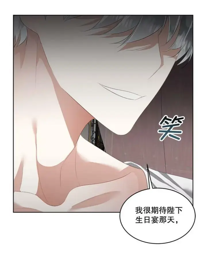 漫画《临时保护我方男主》24.梳理情况第99张图