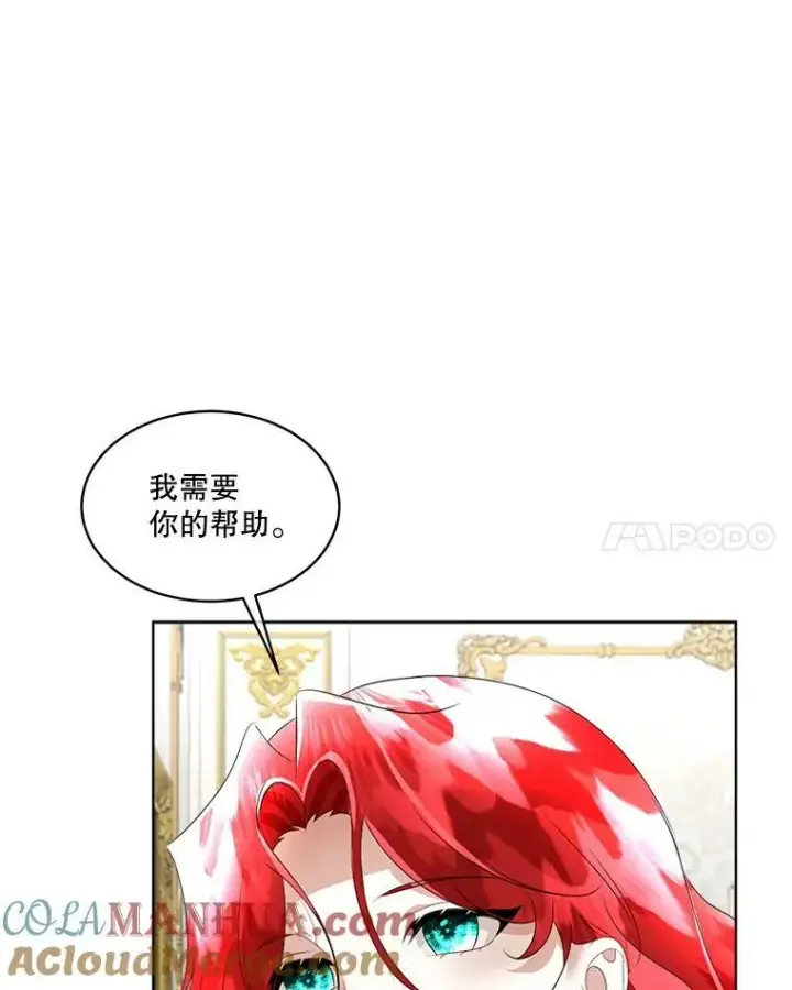 漫画《临时保护我方男主》25.利尔莉娜第101张图
