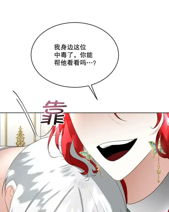 漫画《临时保护我方男主》25.利尔莉娜第103张图