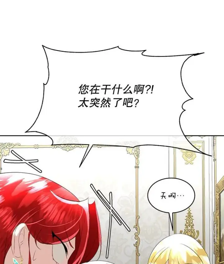 漫画《临时保护我方男主》25.利尔莉娜第107张图