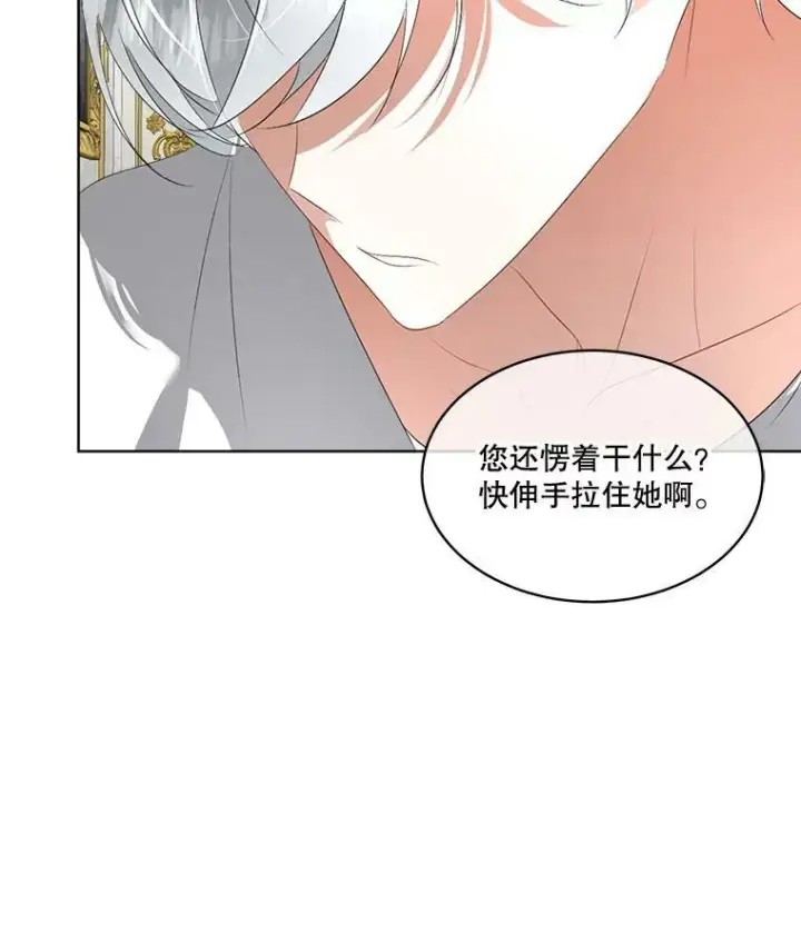 漫画《临时保护我方男主》25.利尔莉娜第110张图