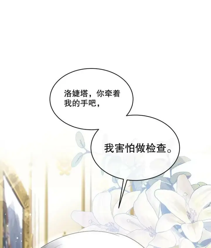 漫画《临时保护我方男主》25.利尔莉娜第111张图