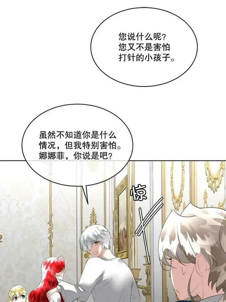 漫画《临时保护我方男主》25.利尔莉娜第114张图