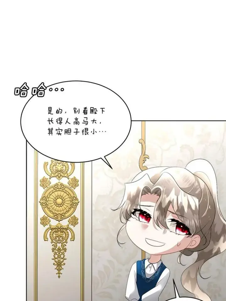 漫画《临时保护我方男主》25.利尔莉娜第116张图