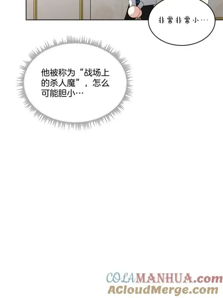漫画《临时保护我方男主》25.利尔莉娜第117张图