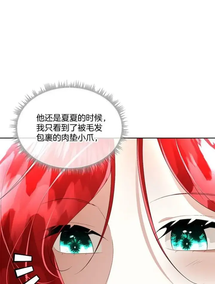 漫画《临时保护我方男主》25.利尔莉娜第120张图