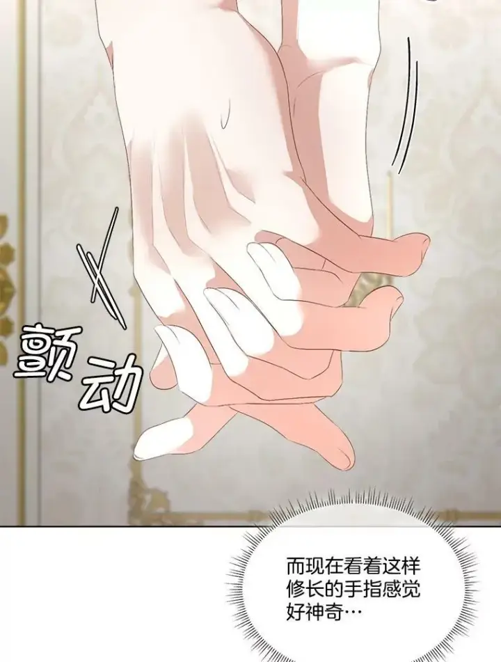 漫画《临时保护我方男主》25.利尔莉娜第122张图