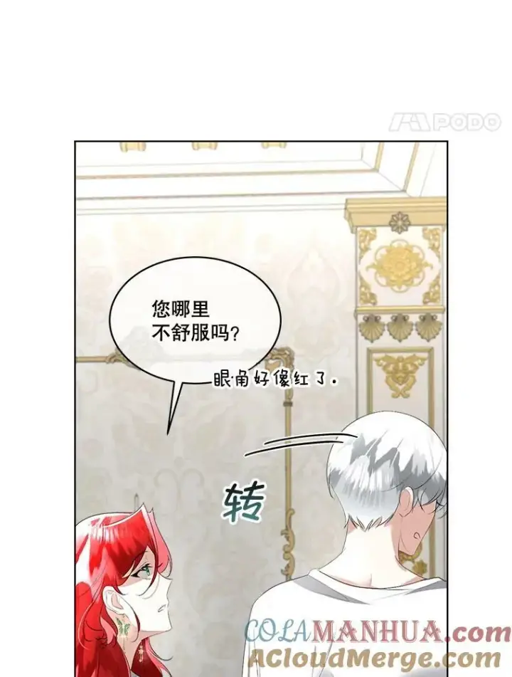 漫画《临时保护我方男主》25.利尔莉娜第125张图