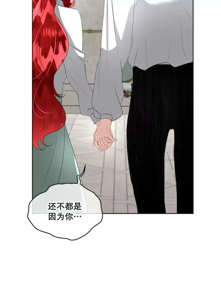 漫画《临时保护我方男主》25.利尔莉娜第126张图