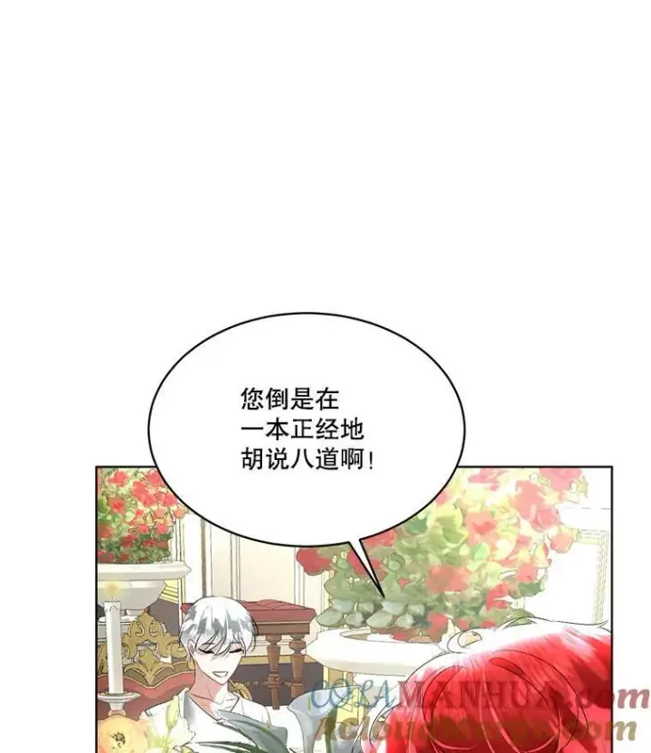 漫画《临时保护我方男主》25.利尔莉娜第13张图