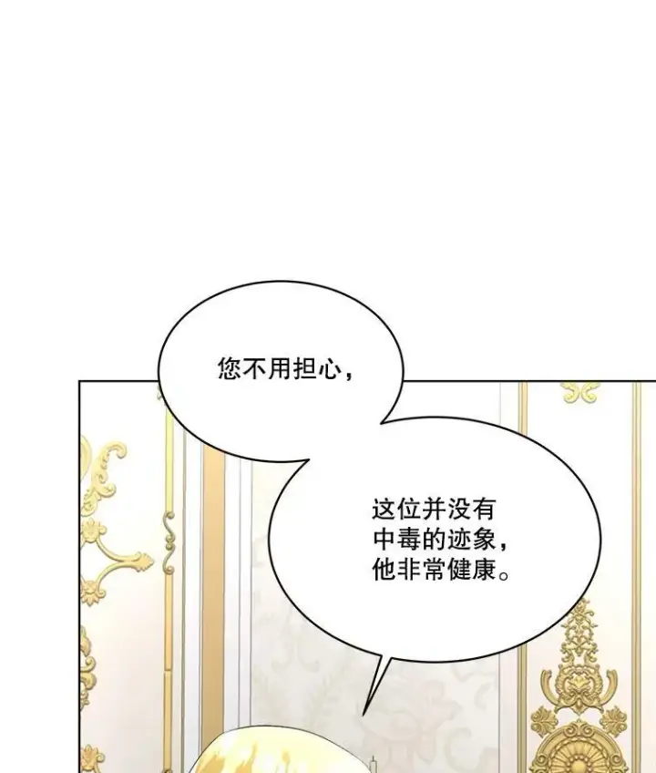 漫画《临时保护我方男主》25.利尔莉娜第130张图
