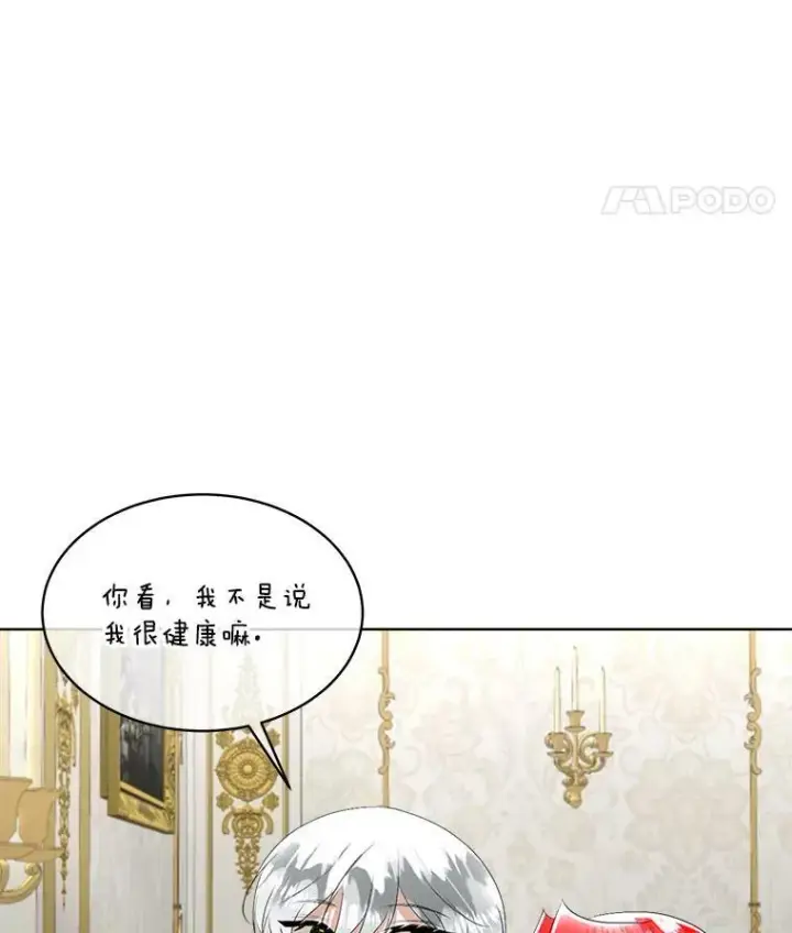 漫画《临时保护我方男主》25.利尔莉娜第132张图