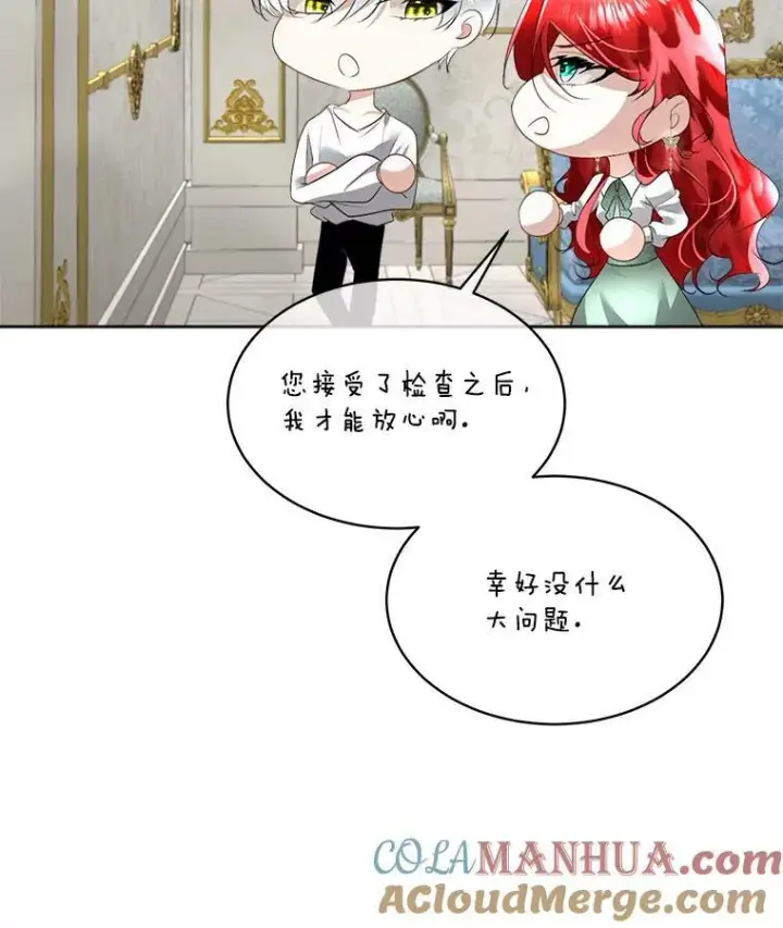 漫画《临时保护我方男主》25.利尔莉娜第133张图