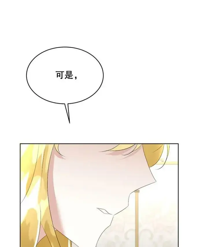 漫画《临时保护我方男主》25.利尔莉娜第134张图