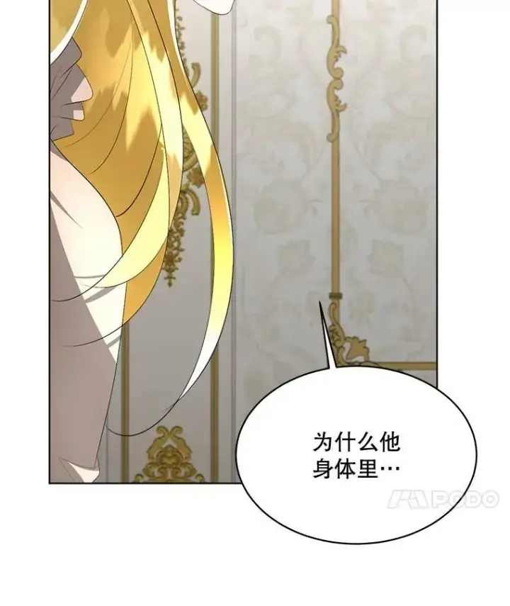 漫画《临时保护我方男主》25.利尔莉娜第135张图