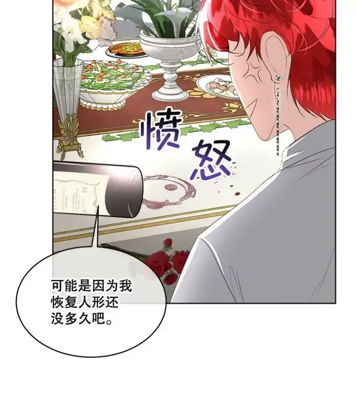 漫画《临时保护我方男主》25.利尔莉娜第14张图