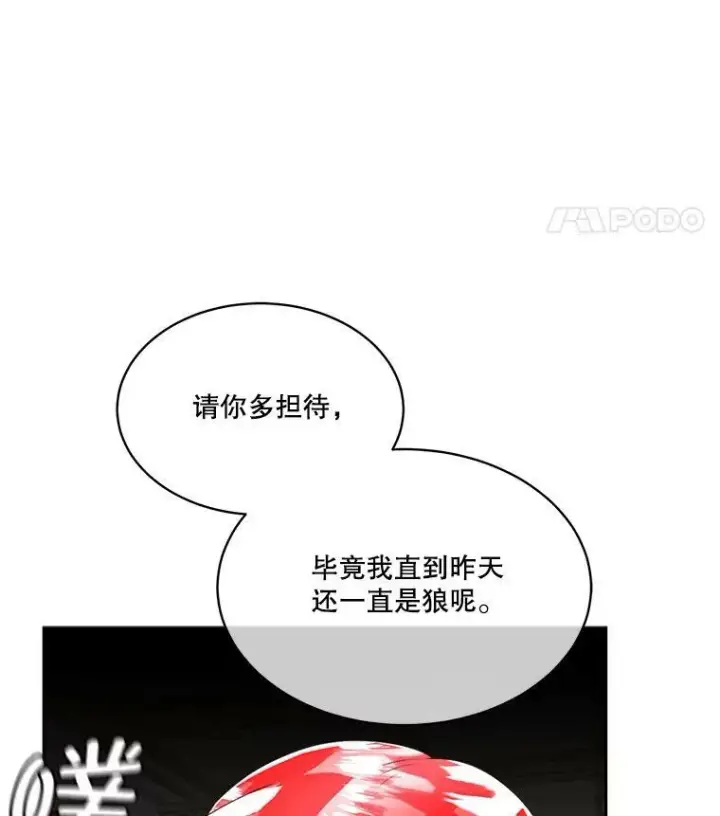 漫画《临时保护我方男主》25.利尔莉娜第15张图
