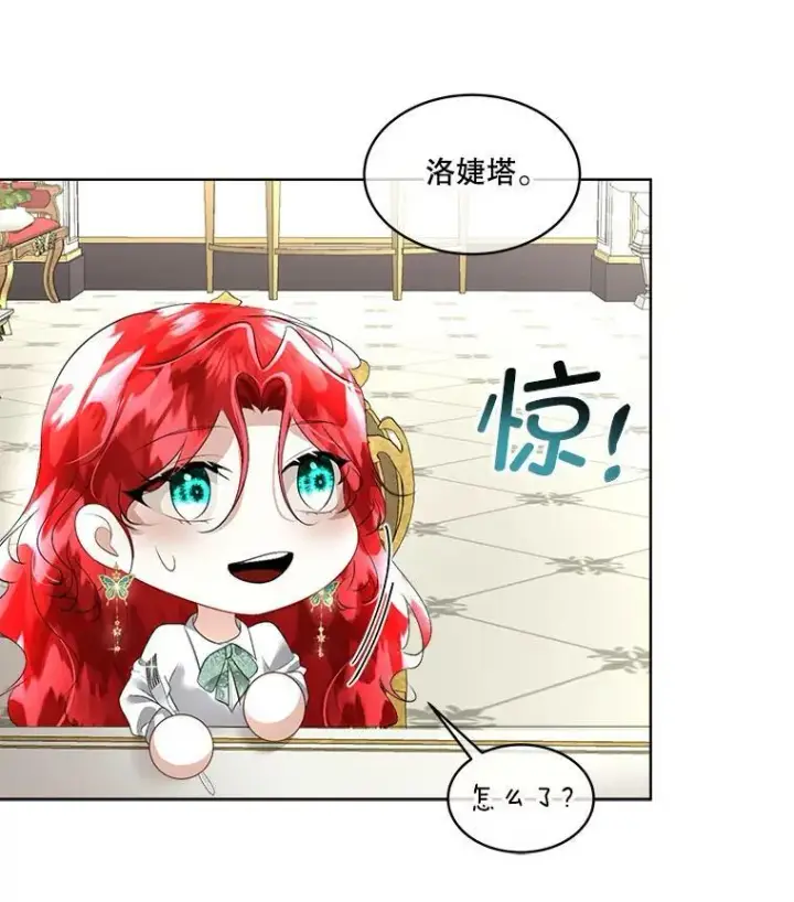 漫画《临时保护我方男主》25.利尔莉娜第20张图