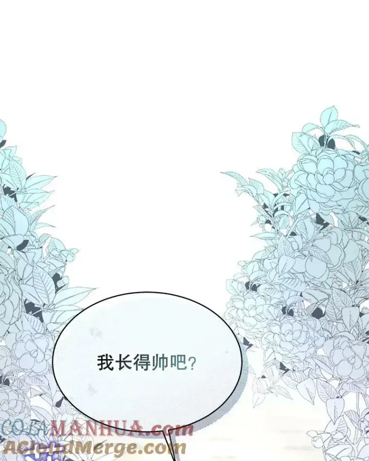 漫画《临时保护我方男主》25.利尔莉娜第21张图