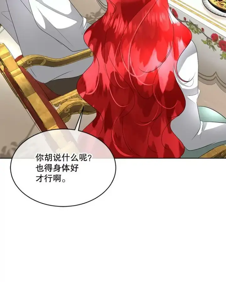 漫画《临时保护我方男主》25.利尔莉娜第27张图