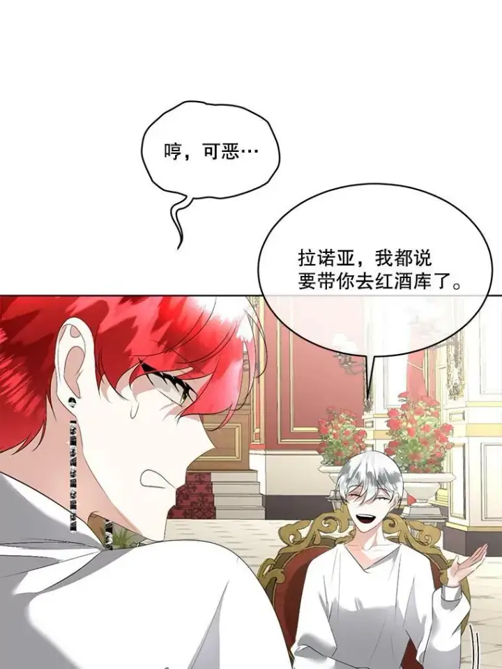 漫画《临时保护我方男主》25.利尔莉娜第28张图