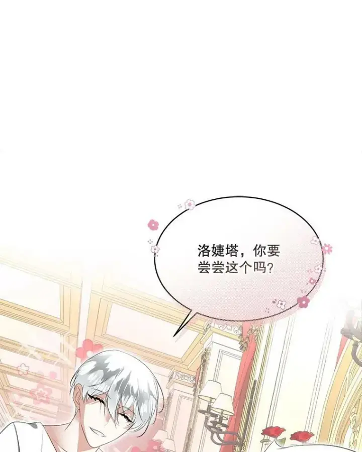 漫画《临时保护我方男主》25.利尔莉娜第34张图