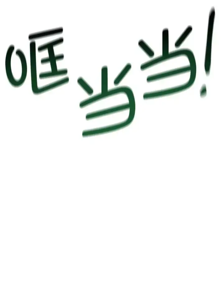 漫画《临时保护我方男主》25.利尔莉娜第44张图