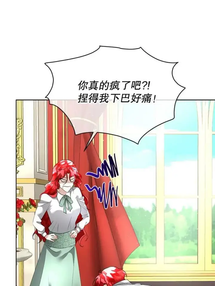 漫画《临时保护我方男主》25.利尔莉娜第47张图