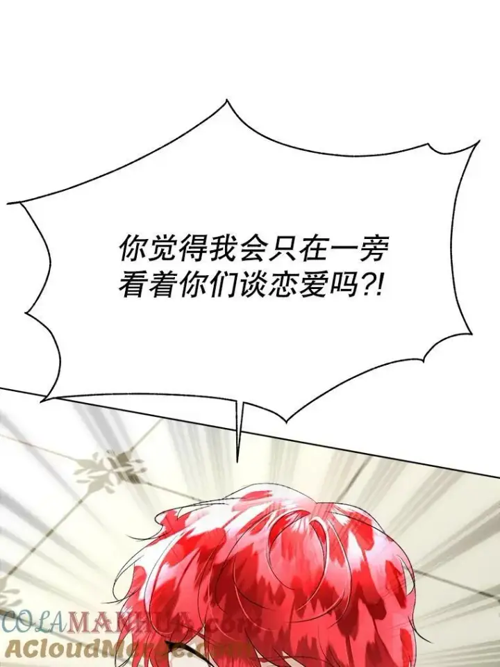 漫画《临时保护我方男主》25.利尔莉娜第49张图