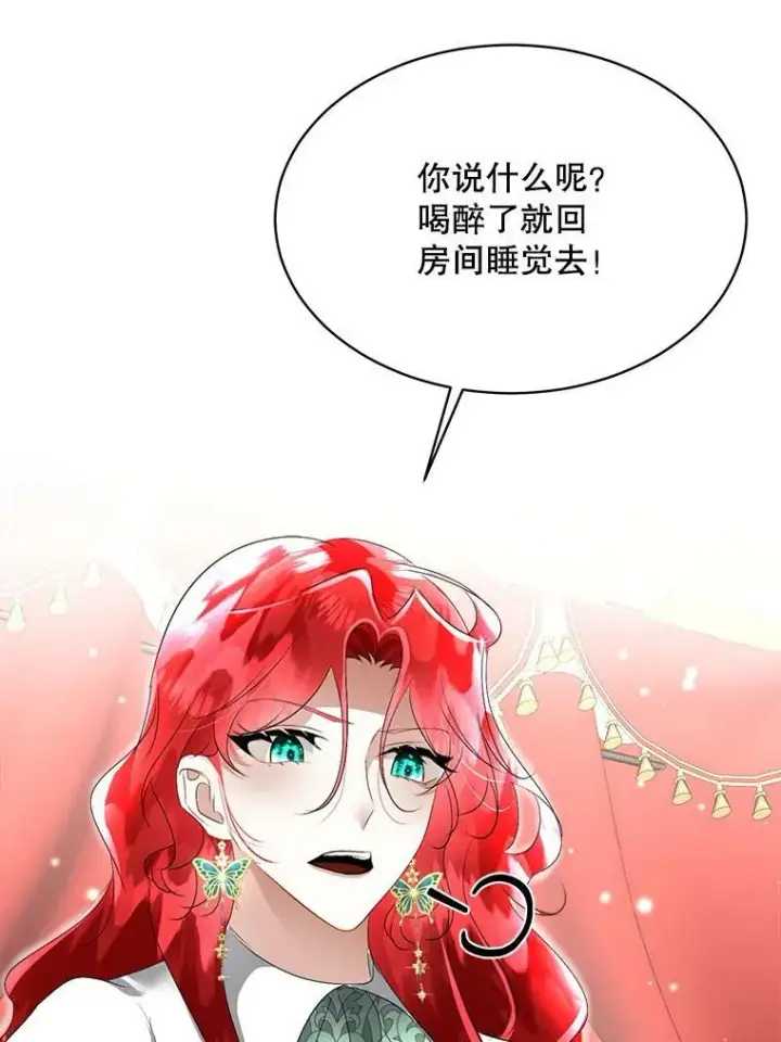 漫画《临时保护我方男主》25.利尔莉娜第51张图
