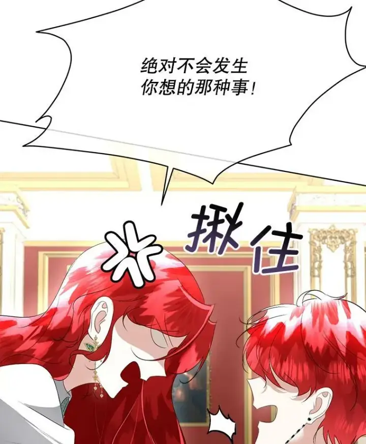 漫画《临时保护我方男主》25.利尔莉娜第55张图