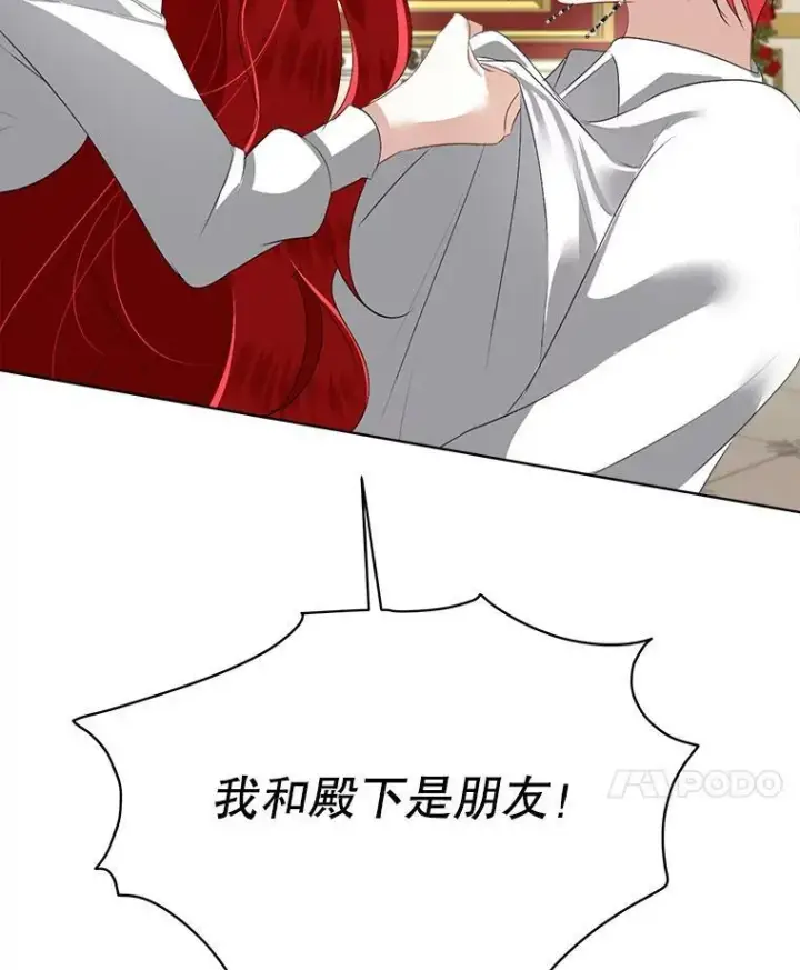 漫画《临时保护我方男主》25.利尔莉娜第56张图