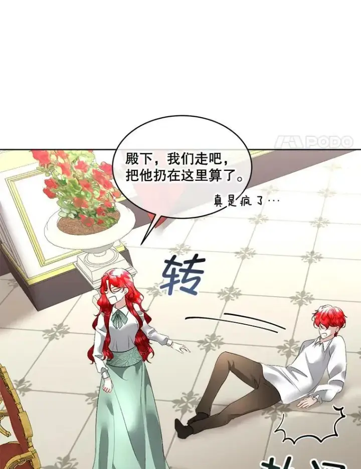 漫画《临时保护我方男主》25.利尔莉娜第60张图