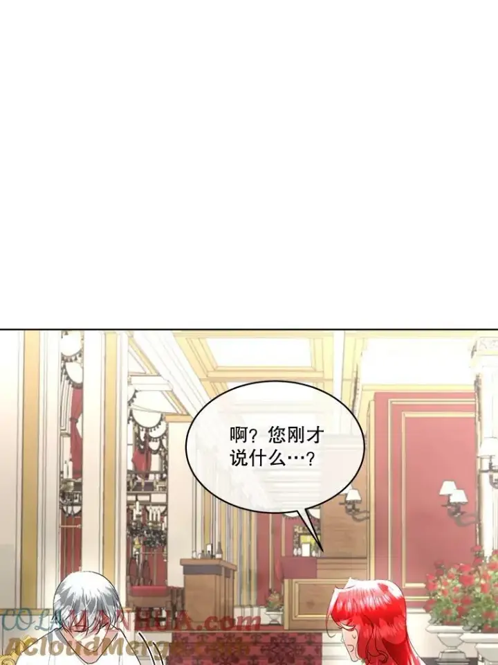 漫画《临时保护我方男主》25.利尔莉娜第69张图