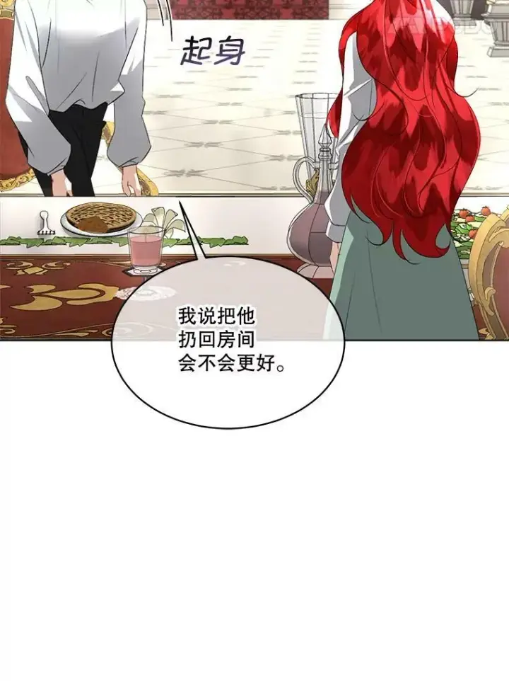 漫画《临时保护我方男主》25.利尔莉娜第70张图