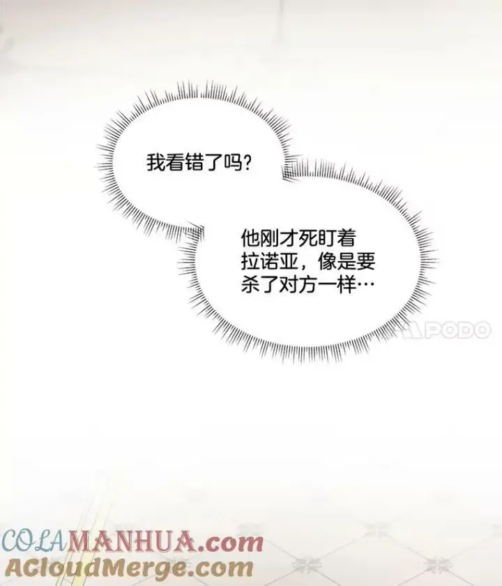 漫画《临时保护我方男主》25.利尔莉娜第73张图