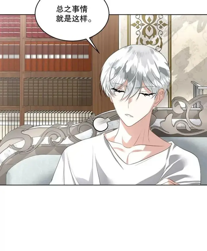 漫画《临时保护我方男主》25.利尔莉娜第82张图